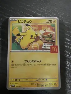 2026年最新】マック ポケモン ピカチュウの人気アイテム - メルカリ