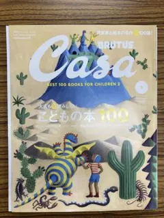 BRUTUS Casa こどもの本 100