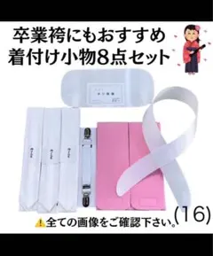 後板 帯板 腰紐 コーリンベルト 伊達締め 着物ベルト 衿芯 着物 振袖