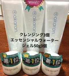 アカラン クレンジングジェル3個 エッセンシャルウォータージェル50g3個セットのサムネイル