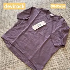 新品 devirock パープル 半袖 トップス 90-95cm