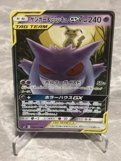 2026年最新】ポケモンカード ゲンガー&ミミッキュgxの人気アイテム