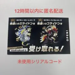 ポケモン SV 色違いミライドン・コライドン