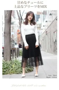 ドットプリーツチュールスカート