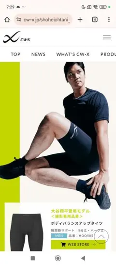 着用1回大谷翔平モデルCW-X HOO505 タイツ Lサイズ定価8800円