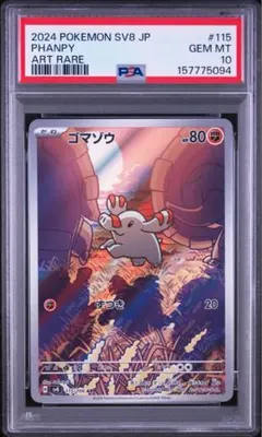 PSA10 ゴマゾウ 1ED ハートゴールドコレクション PSA10 ゴマゾウ 1ED ハートゴールドコレクション - メルカリ