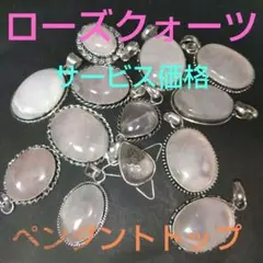ローズクォーツRC−04ペンダント 13個セット