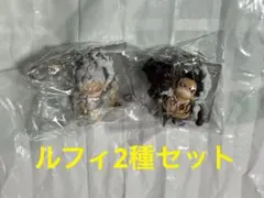 新品未使用 ルフィ2種セット ワンピース フィギュアキーホルダー①