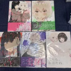 きたない君がいちばんかわいい　5巻セット