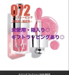 ラッピング有◎完売品！新品ディオール アディクトリップ グロウオイル072限定色