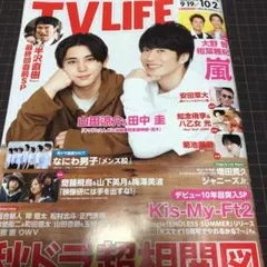 ○TV LIFE 2020年10/2号 切り抜き