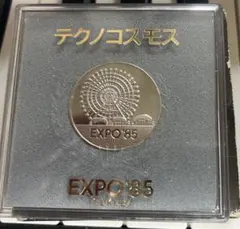 EXPO'85 つくば万博 テクノコスモス 記念メダル