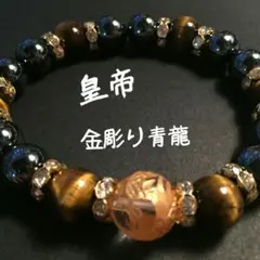 大玉青龍金彫り数珠パワーストーン