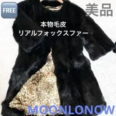 本物毛皮 リアルフォックスファー 光沢 艶 高級毛皮コート ヒョウ裏地 黒 美品