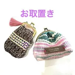 お取置き　2270 がま口ポーチ　2コセット ラリーキルト　カンタキルト　財布 お取置き 2270 がま口ポーチ 2コセット ラリーキルト カンタキルト