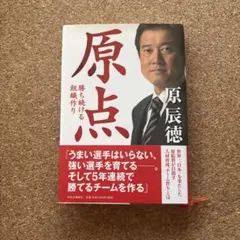 突き抜けろ 三木谷浩史と楽天、25年の軌跡 - メルカリ
