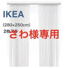 IKEA リル レースカーテン 2枚1組 新品未開封 カット可能 15のサムネイル