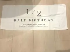 1/2 HALF BIRTHDAY タペストリー 記念撮影用
