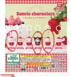 サンリオ 目印アクセサリー