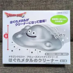 ドラクエ はぐれメタルのクリーナー