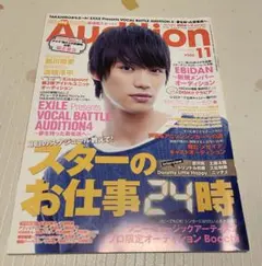 雑誌　Audition 2013年11月号　希少　美品　送料込み