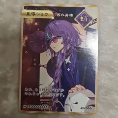 にじさんじ 星導ショウ 特典カード 2周年