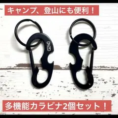 ✨新品✨多機能 カラビナ  栓抜き ステンレス  キーリング 2個セット