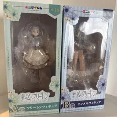 【即日発送】葬送のフリーレン／A賞・B賞フィギュアセット