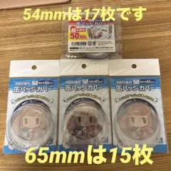 コアデ 缶バッジカバー 54mm 65mm