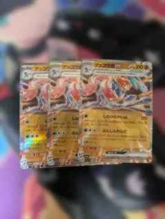 ゲッコウガEX 310 HP 3枚セット