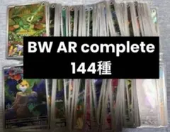 ホワイトフレア ブラックボルト 144種 ar コンプリートセット - メルカリ