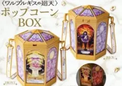 映画 魔法少女まどか☆マギカ ワルプルギスの廻天 ポップコーン box