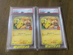 2025 POKEMON ピカチュウ PSA 10 マクドナルド
