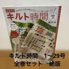 2026年最新】キルト時間 本の人気アイテム - メルカリ