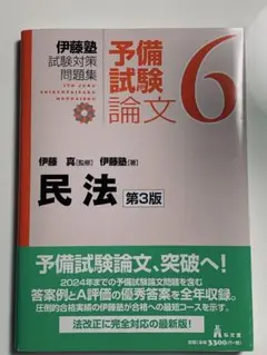 予備試験 資格