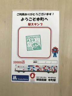 大阪万博 くまモン 期間限定 スタンプ 熊本 阿蘇