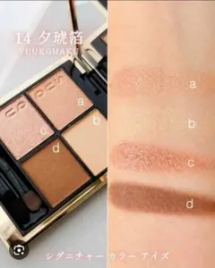 SUQQU シグニチャー カラー アイズ 14 夕琥珀のサムネイル