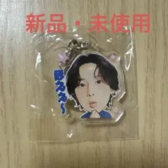 FANTASTICS CLガチャ　堀夏喜さん　スタンプキーホルダー