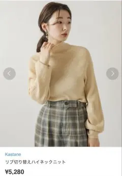 【Kastane】ベージュ リブ切り替えハイネックニット