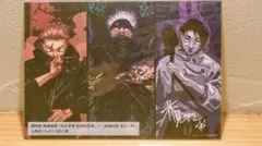 呪術廻戦 映画 入場者特典 ビジュアルボード ★匿名配送★