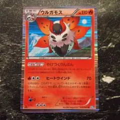 ウルガモス ポケモンカード
