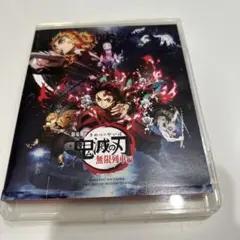 劇場版 鬼滅の刃 無限列車編('20アニプレックス/集英社/ufotable)