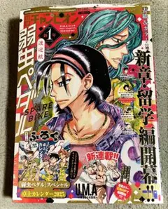 別冊チャンピオン 付録付き