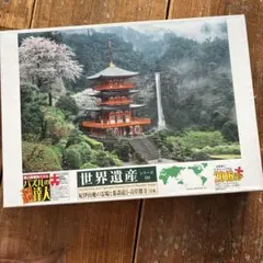 パズルの超達人 世界遺産 134 紀伊山地の霊場と参詣道Ⅱ　青岸渡寺 新品に近い