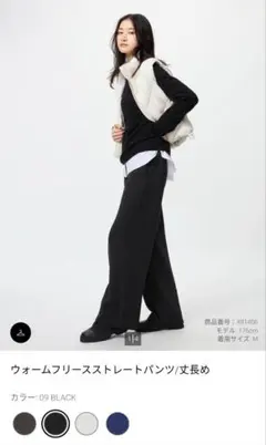 【一度着用のみ】ユニクロ ウォームフリースストレートパンツ 丈長め　黒