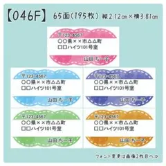【046F】差出人シール