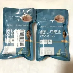 9 歯ぎしり マウスピース 2個セット シリコン　食いしばり　就寝用 ケース付き