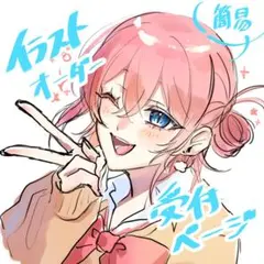 1500円〜 イラストオーダー 簡易 夢絵 コテ同 イラスト ポストカード 受付