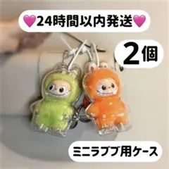 イニシャルラブブケース　ミニラブブ　ピンフォーラブ　保護クリアケース　2個