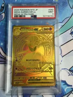 ポケモンカード メガサーナイトex mur PSA9 日本支社 - メルカリ